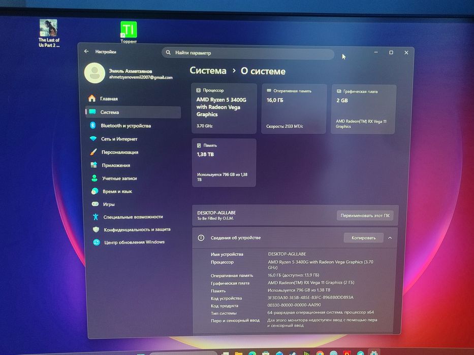 Ryzen 5 3400g, 1tb + 512gb, 16gb RAM, Vega 11
