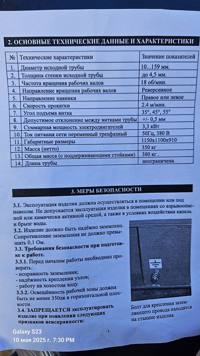 Продам станок витая труба в отличном состоянии!