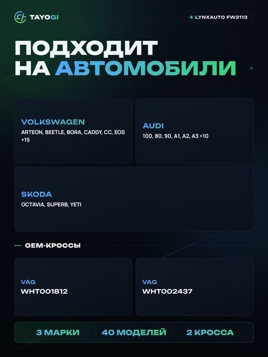 Болт колесный LYNXAUTO FW3113