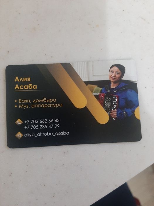 Баян домбыра асаба аппаратура