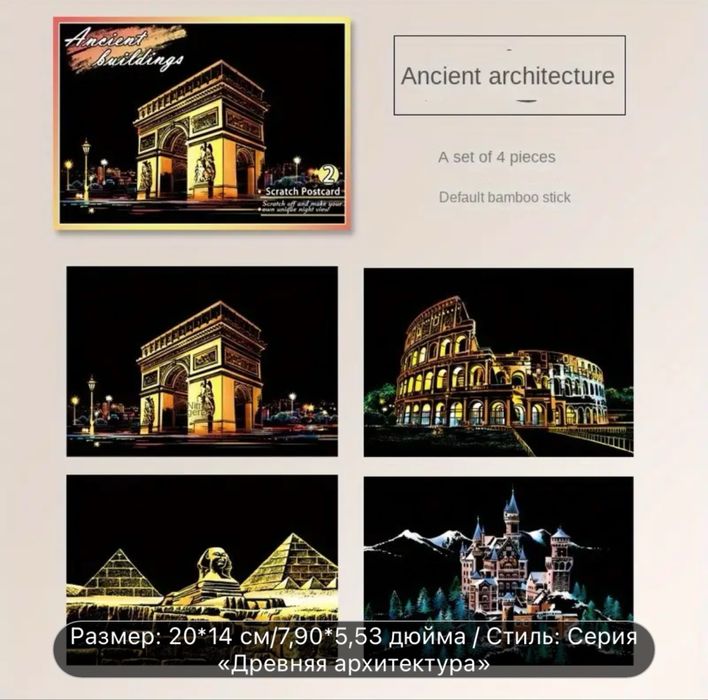 Скретч арт в подарок (4шт)