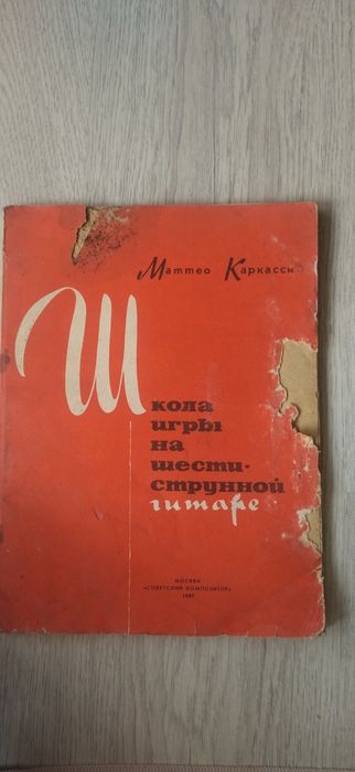 Продаются  учебные пособия для игры на гитаре