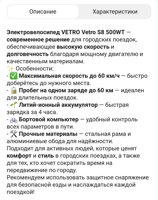 Электровелосипед