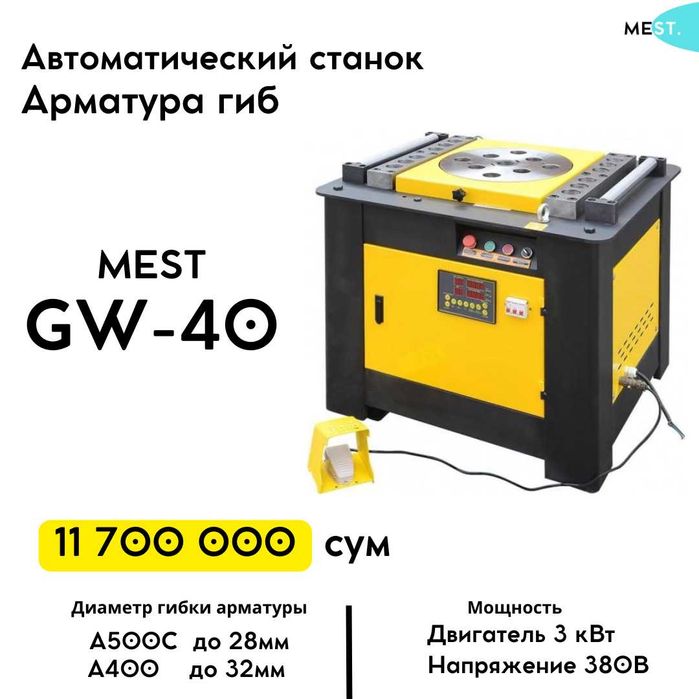 Арматура букадиган  (Арматура гиб) MEST GW40
