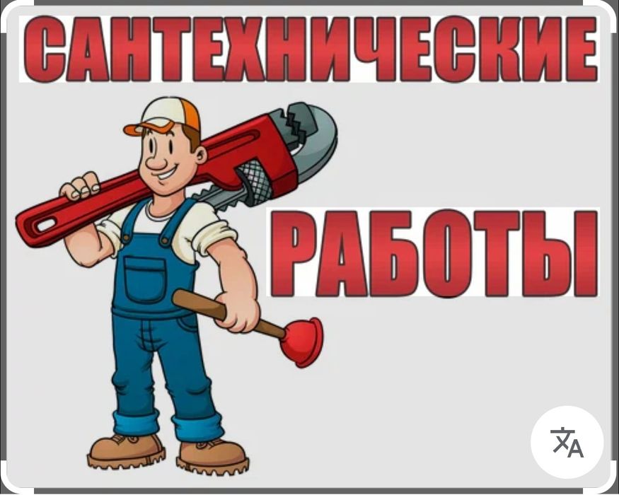 Сантехника профессиональный услуги