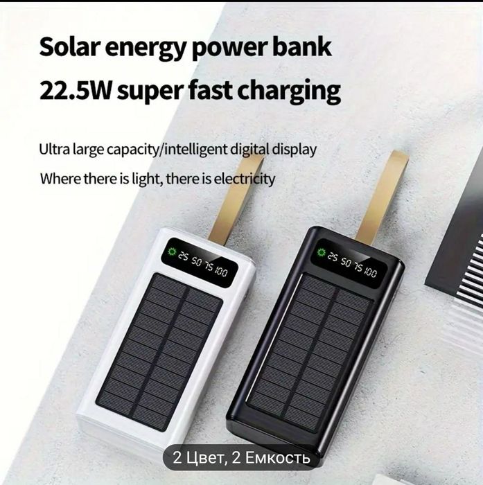 Солнечный Пауэрбанк 50000 mAh