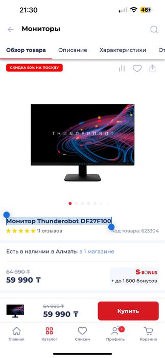 Монитор Thunderobot DF27F100