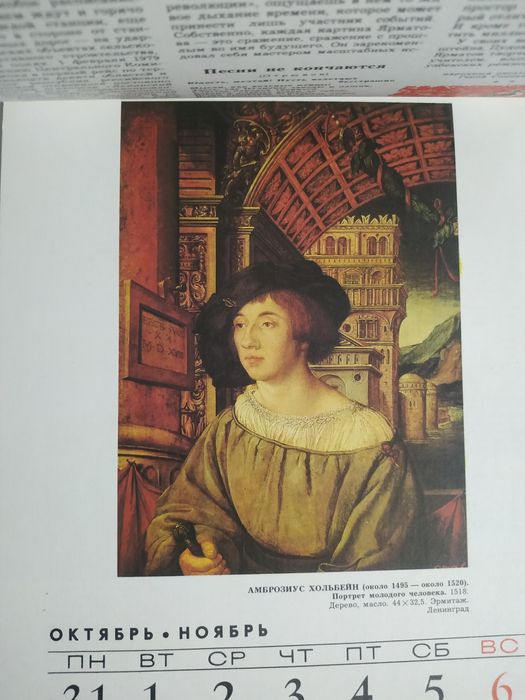 Советские винтажные календари