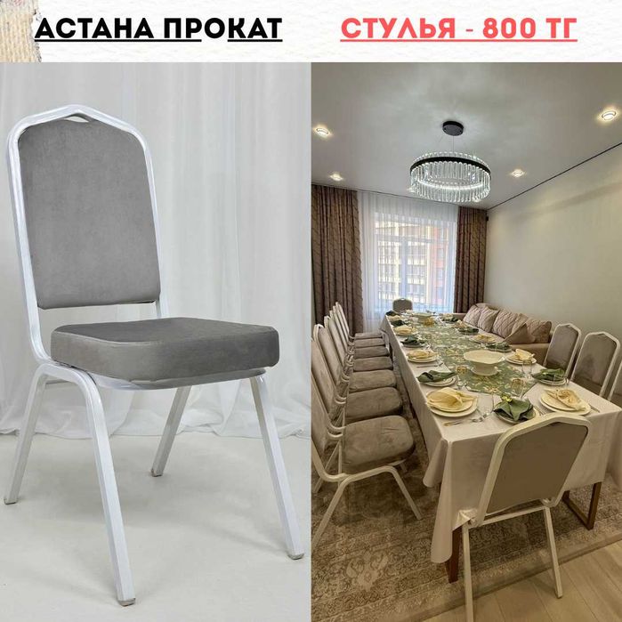 Аренда посуды, столов, стульев