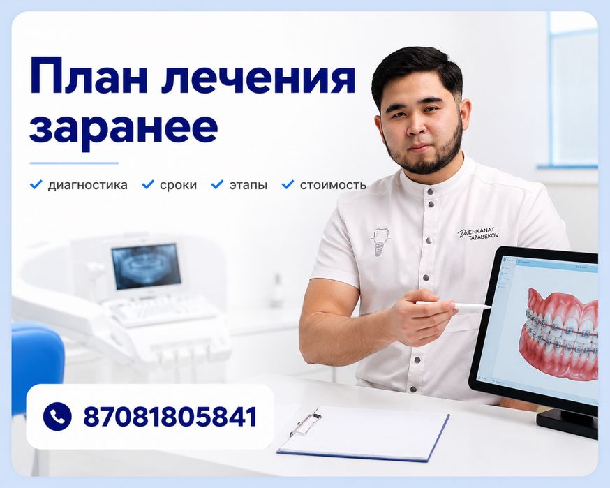 БРЕКЕТЫ  - 19,900тг по акции