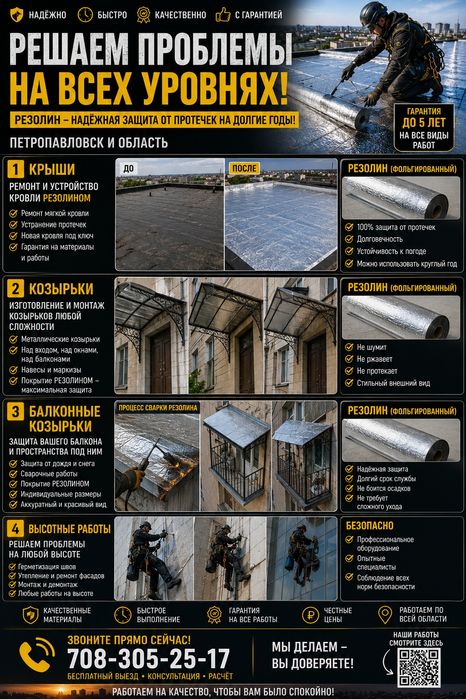 КРЫША ПРОТЕКАЕТ? ПОЧиним на долго а не до первого дождя!