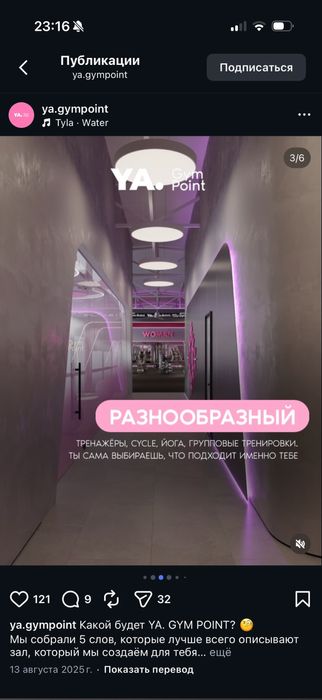 Абонемент в спортзал