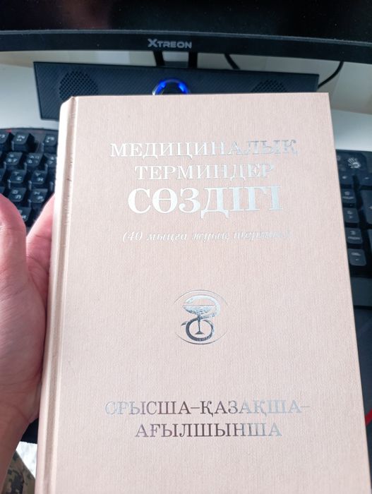 Сборник Мед терминов