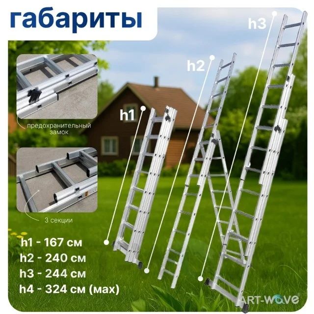 Стремянка-лестница 3-секционная 3x6