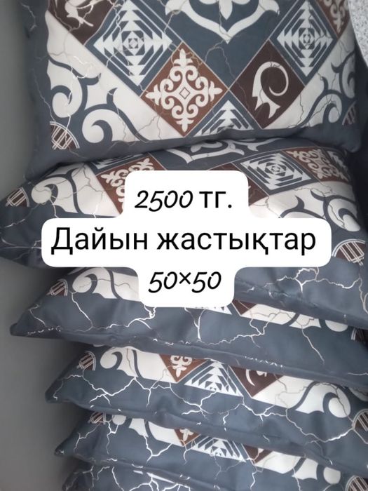 Жастықтар 50*50  подушки
