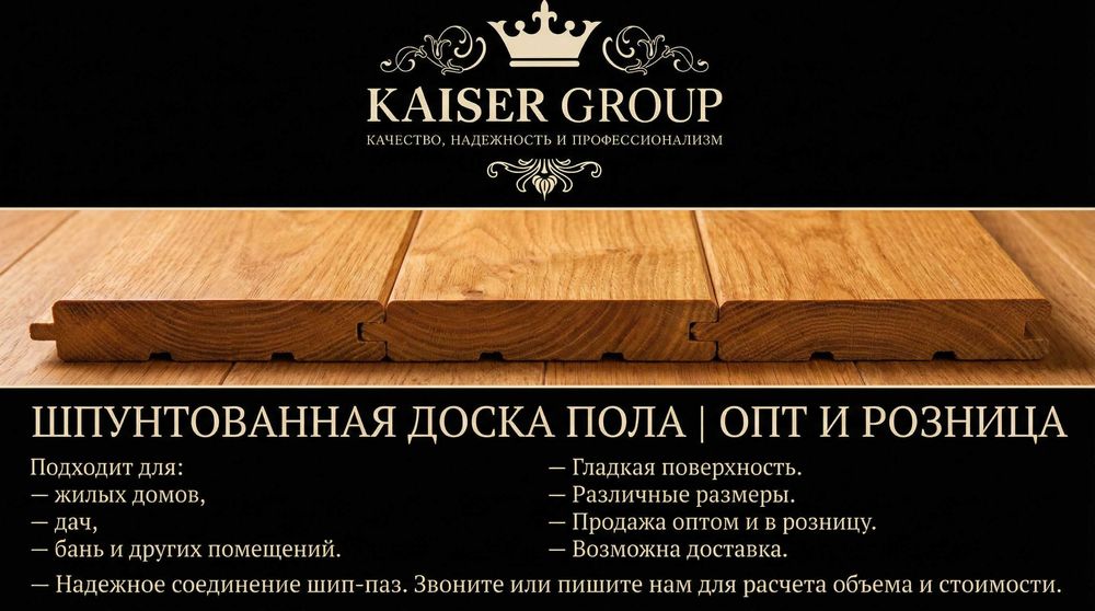 Шпунт (доска пола) | Опт и розница