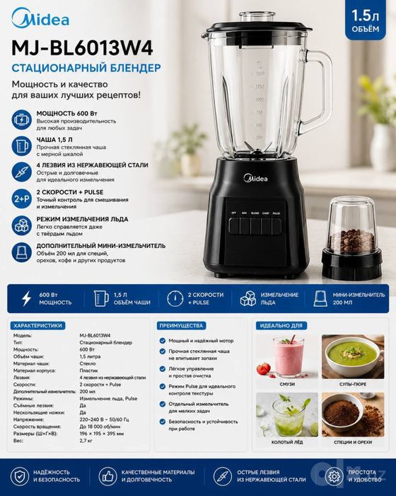 Midea blender MJ-BL6013W4
