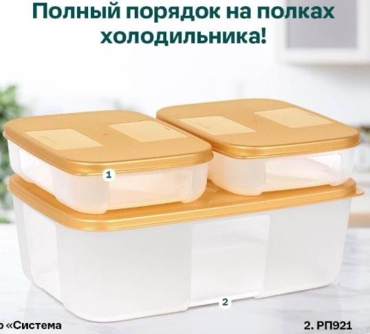 Tupperware ыдыстары