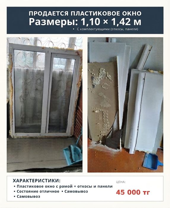 Окно пластиковое с откосами