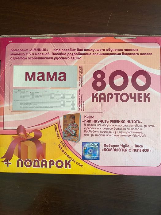 Набор для обучения чтению