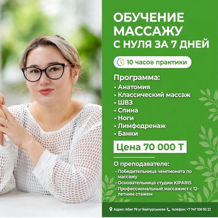 Обучение по массажу