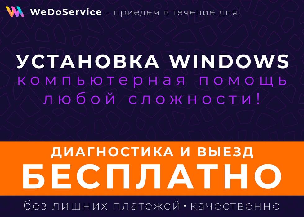 Установка Windows Программист Переустановка Виндовс Виндоус Айтишник