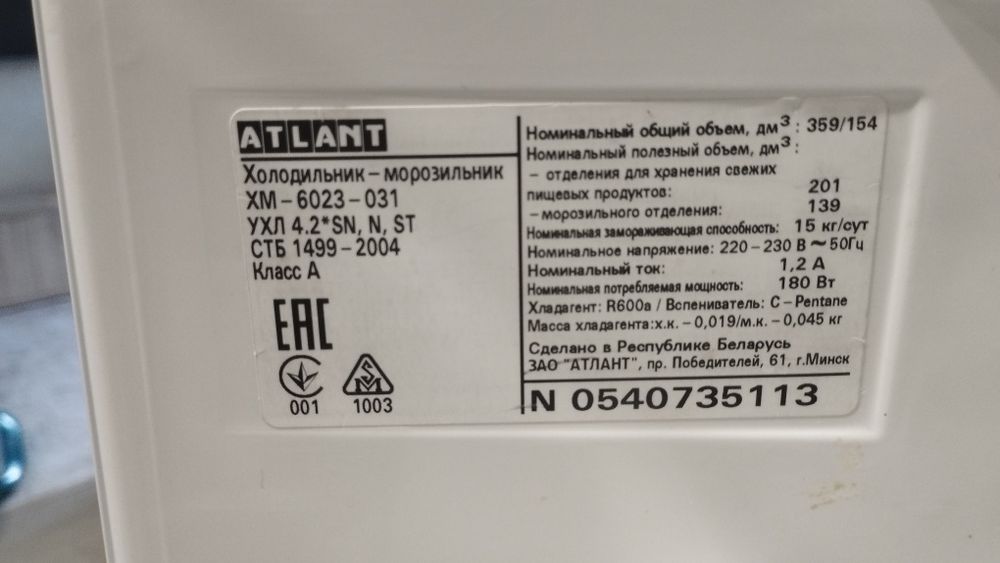 Продам холодильник Атлант