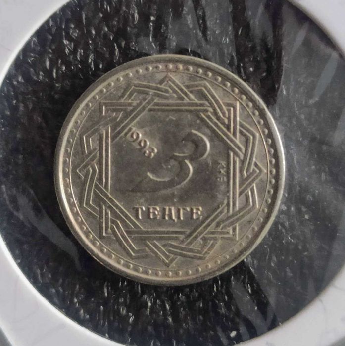 Первые монеты Казахстана. 1993 год.