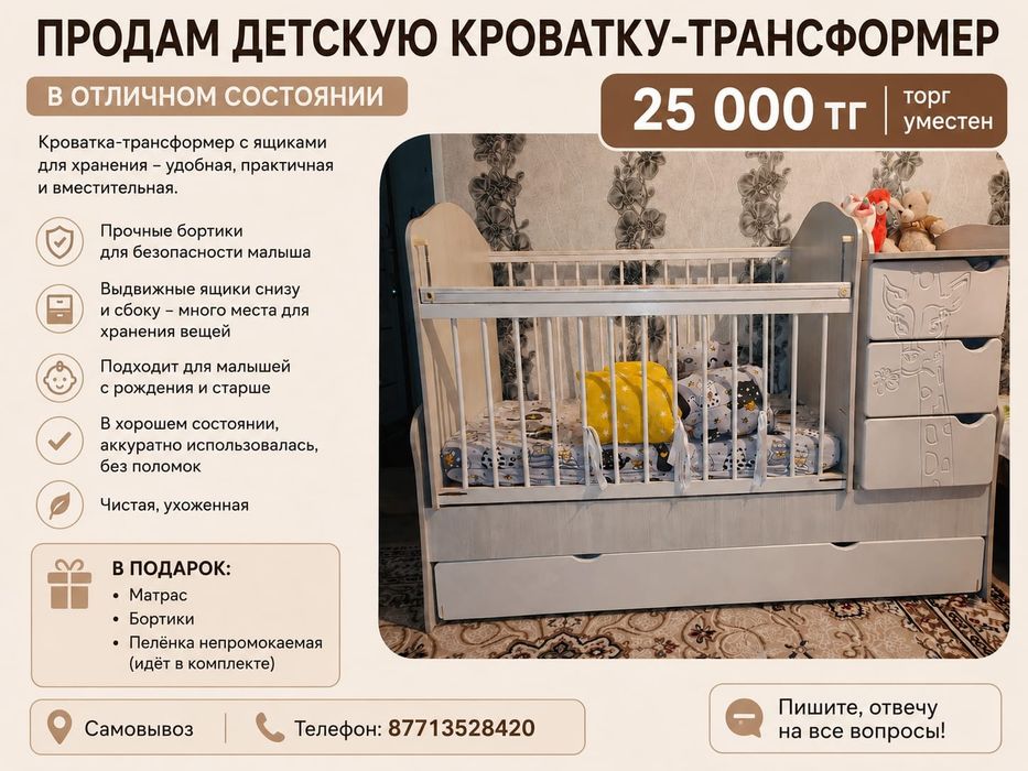 Продам кроватку !