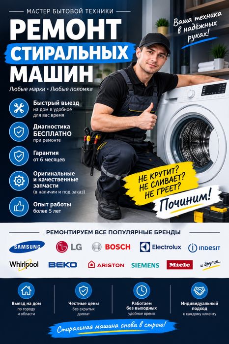 Ремонт стиральных машин