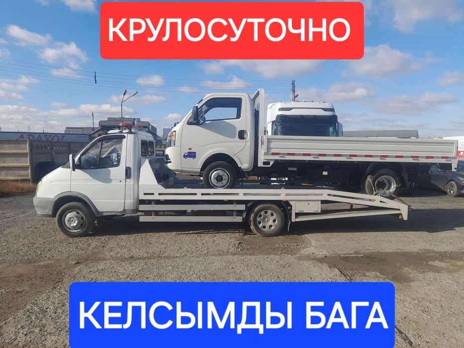 Эвакуатор шымкент