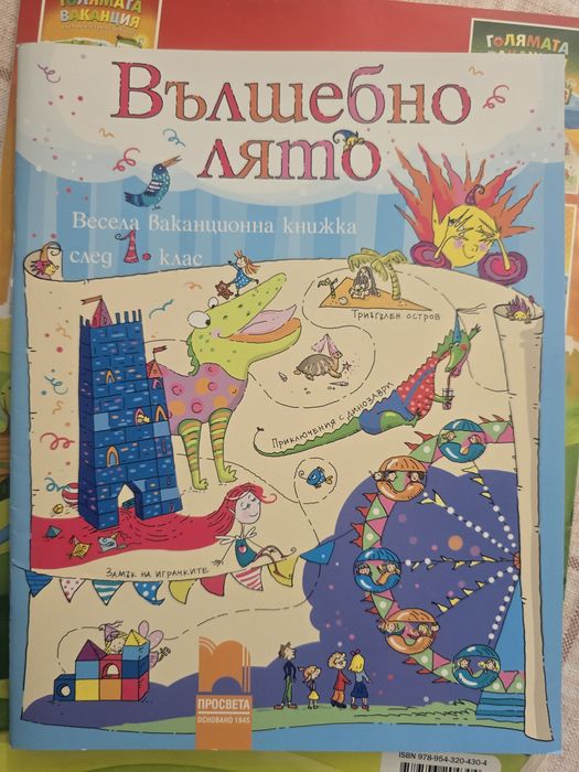 4 броя книги за след 1-ви клас. Чисто нови.