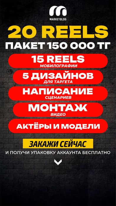 Смм рилсы таргет подключ интаграм