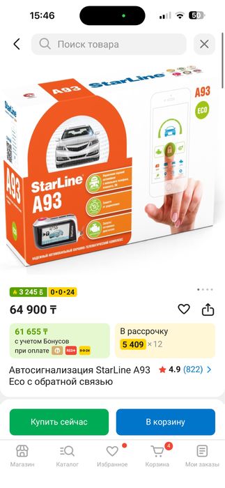 Starline A93 v2 новая