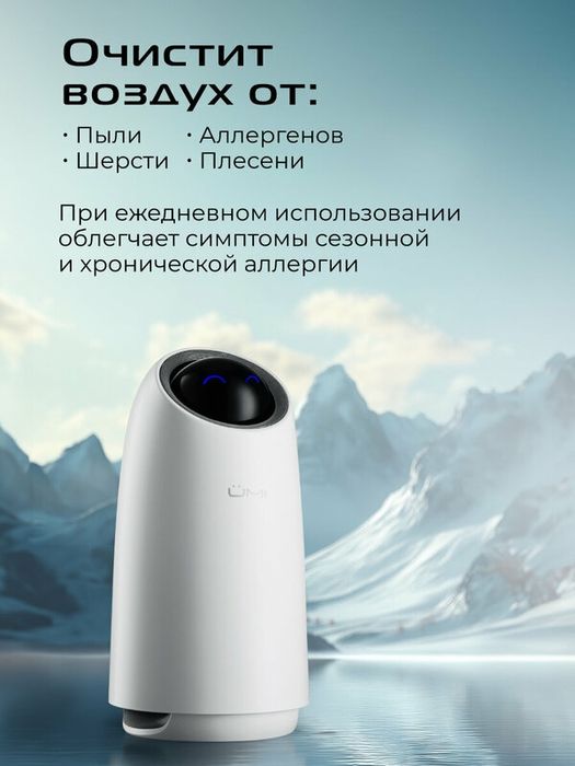Умный очиститель воздуха RED SOLUTION UMI. Эмоциональный дисплей, 3 ав