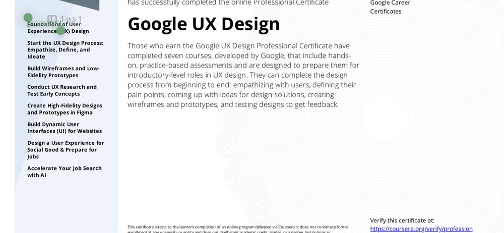 Могу помочь с получением сертификата UX Дизайнера от Гугл