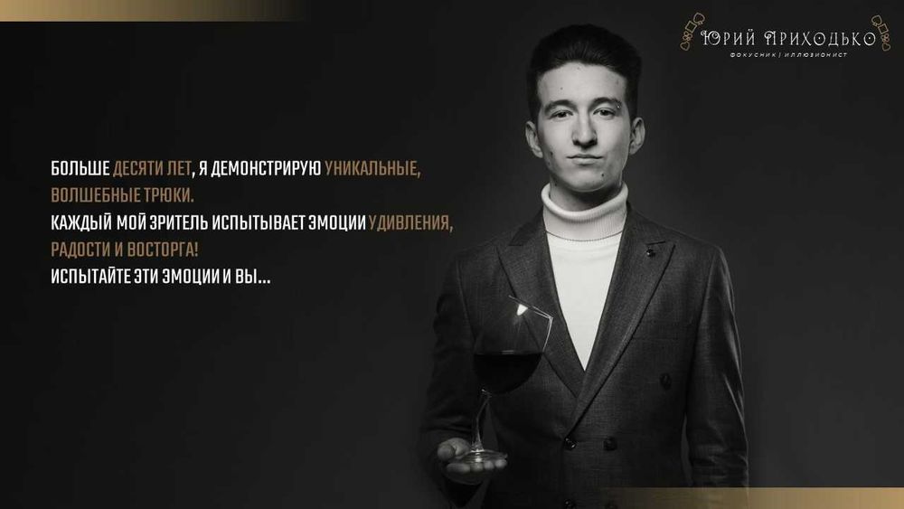 Фокусник Иллюзионист