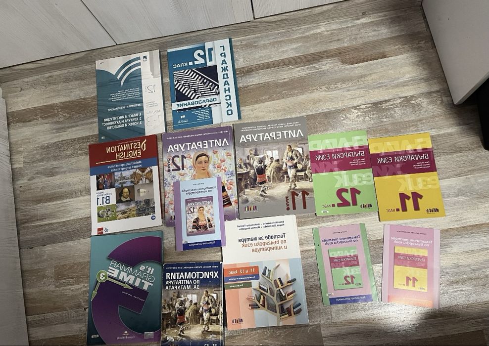 Учебници 11/12 клас