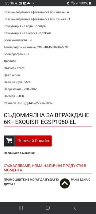 Малка съдомиялна машина за вграждане