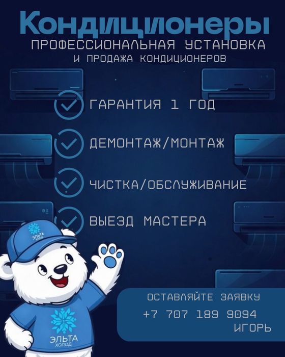 Профессиональная установка кондиционеров. Демонтаж, заправка, перенос.