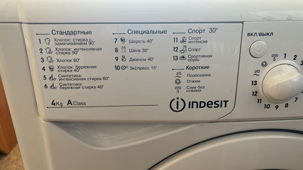 Стиральная машина