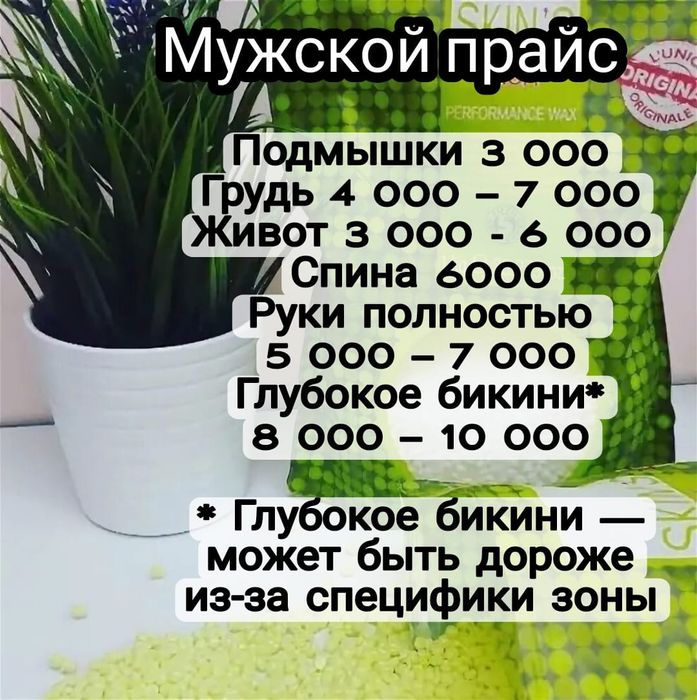 Депиляция мужская и женская