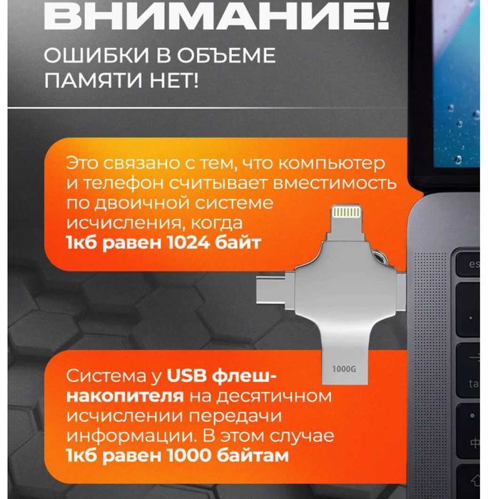 Флешка для айфона