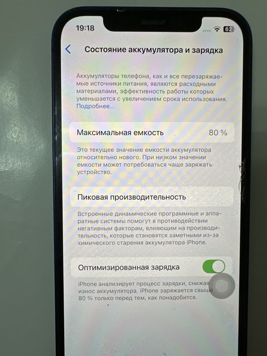 Продается  бу Айфон 12 /64 гб