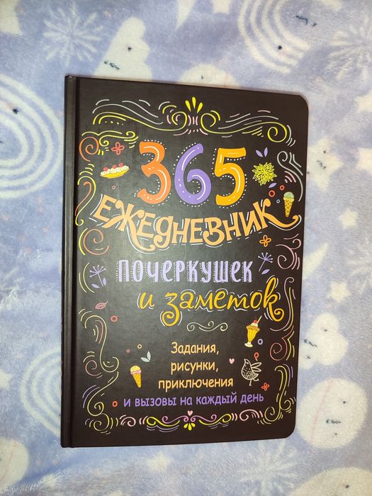 Творческие ежедневники