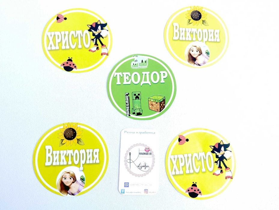 Стикери с имена за шишета
