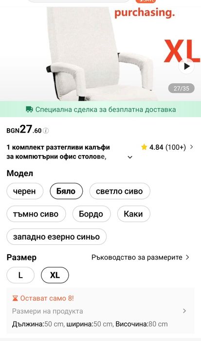 Комплект калъфи за стол