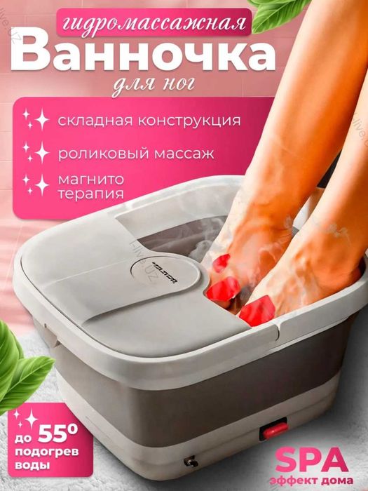 СПА Ванночка для ног с гидромассажем и подогревом