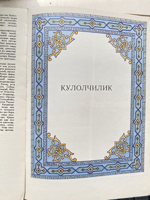 O’zbek xalq amaliy bezak san’ati