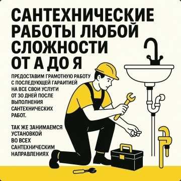 Услуги Сантехника